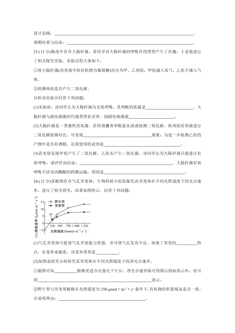 河南省2021届高三生物10月联考试题（Word版附答案）