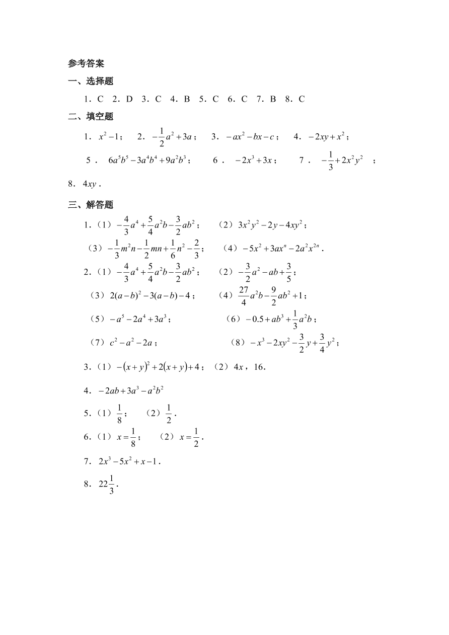 七年级数学下册《1.7多项式除以单项式》同步练习及答案