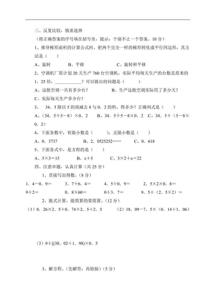 人教版五年级上册数学期末试卷18