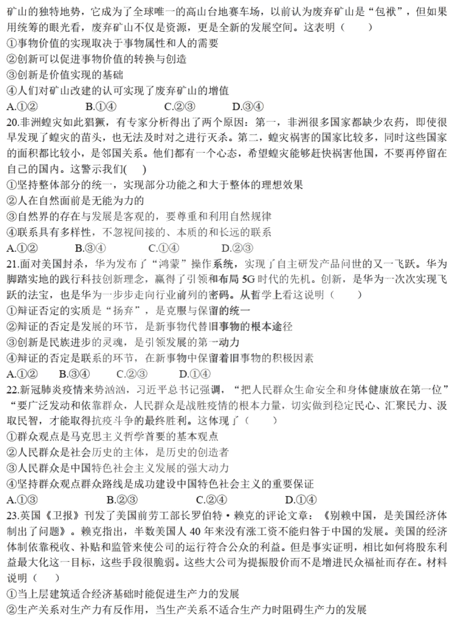 黑龙江省哈尔滨第九中学2021届高三政治上学期开学考试试题