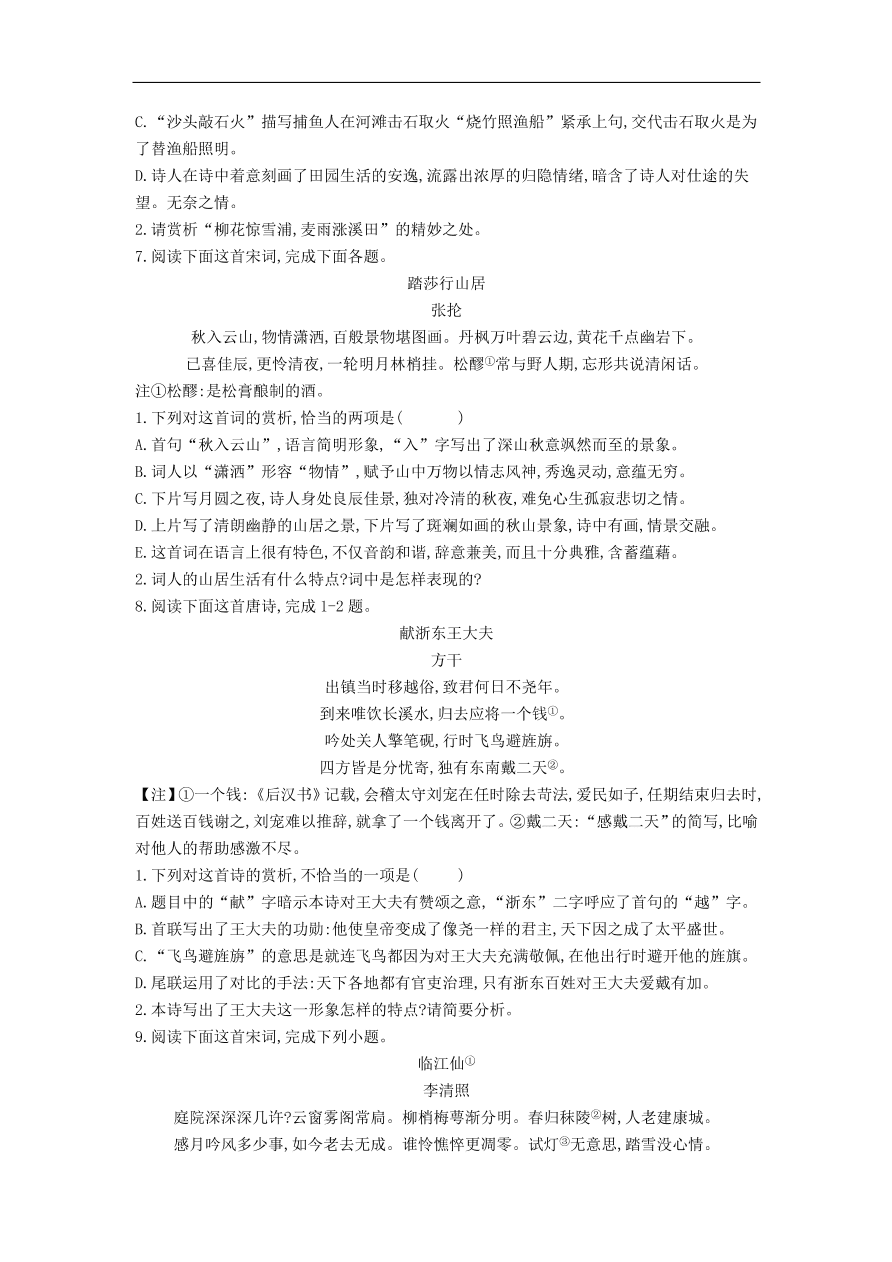 高中语文二轮复习专题八古代诗歌鉴赏形象语言专题强化卷（含解析）