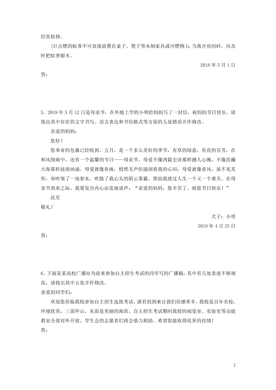 2020版高考语文一轮复习基础突破第一轮基础专项练4得体（含答案）