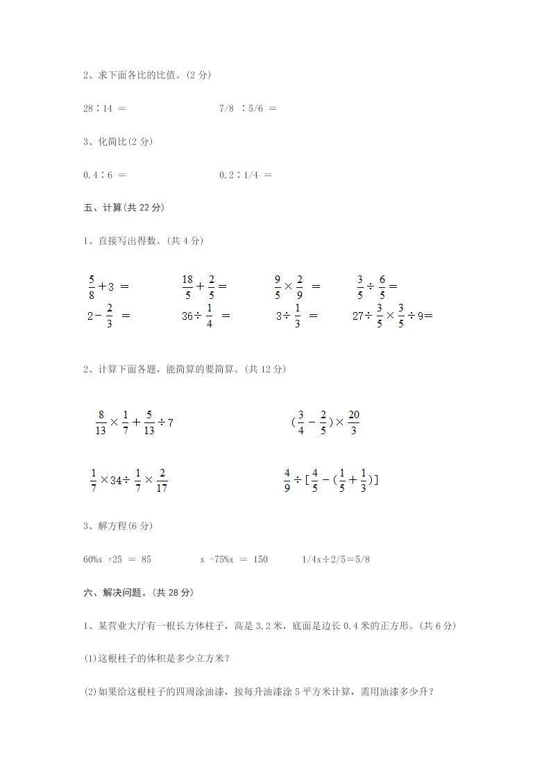 苏教版小学五年级数学上学期期末考试试卷