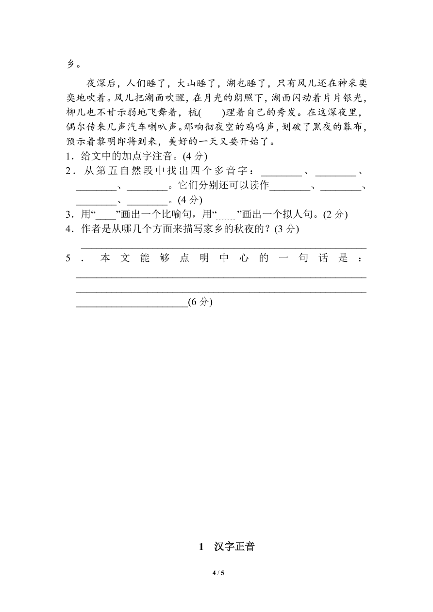 统编版五年级语文上册期末（汉字识记）专项复习及答案：汉字正音