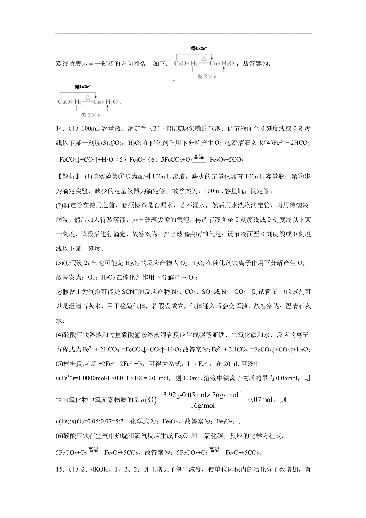 2020-2021年高考化学一轮复习第二单元 化学物质的变化测试题（含答案）