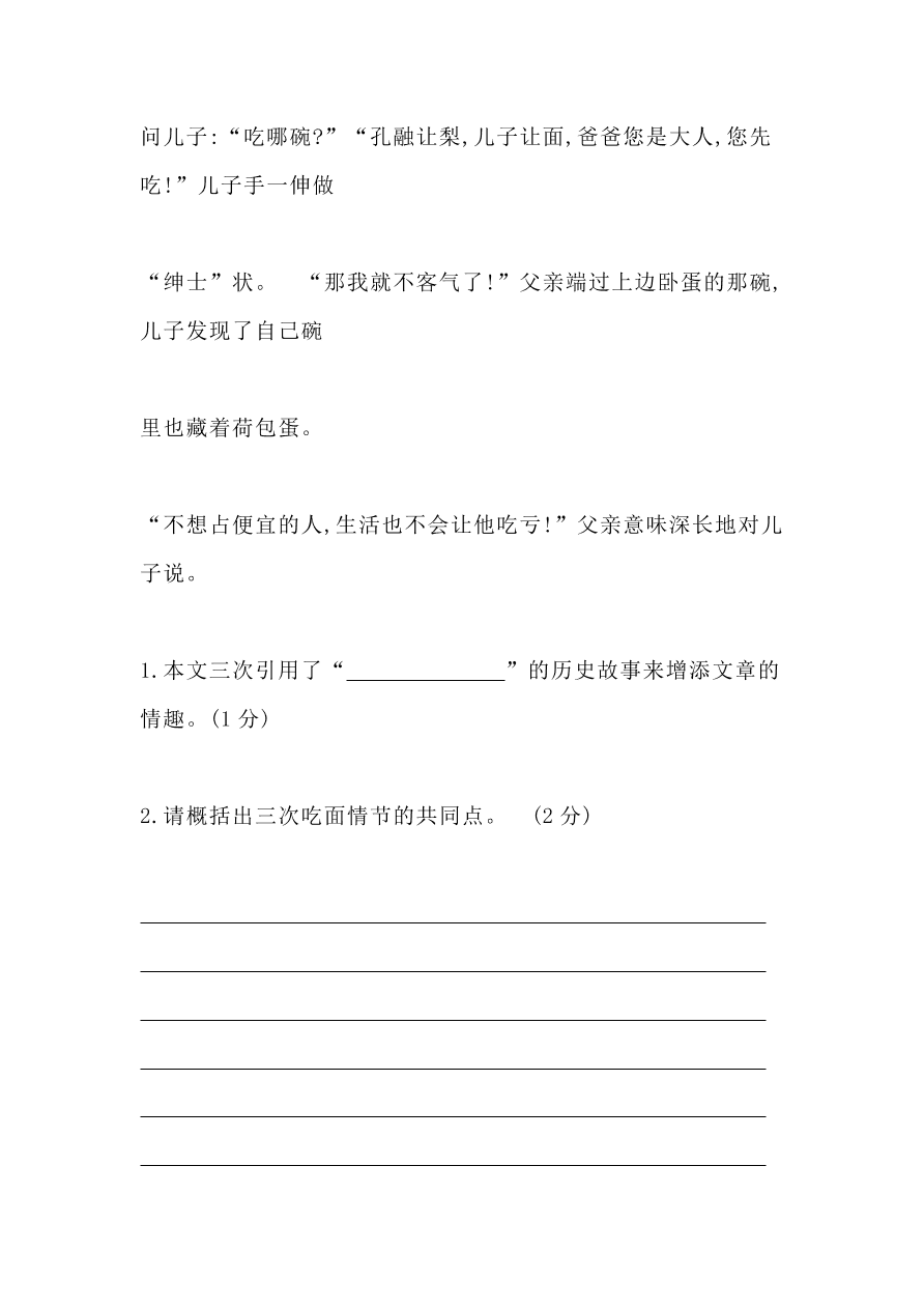 部编版三年级语文上册期中检测卷6