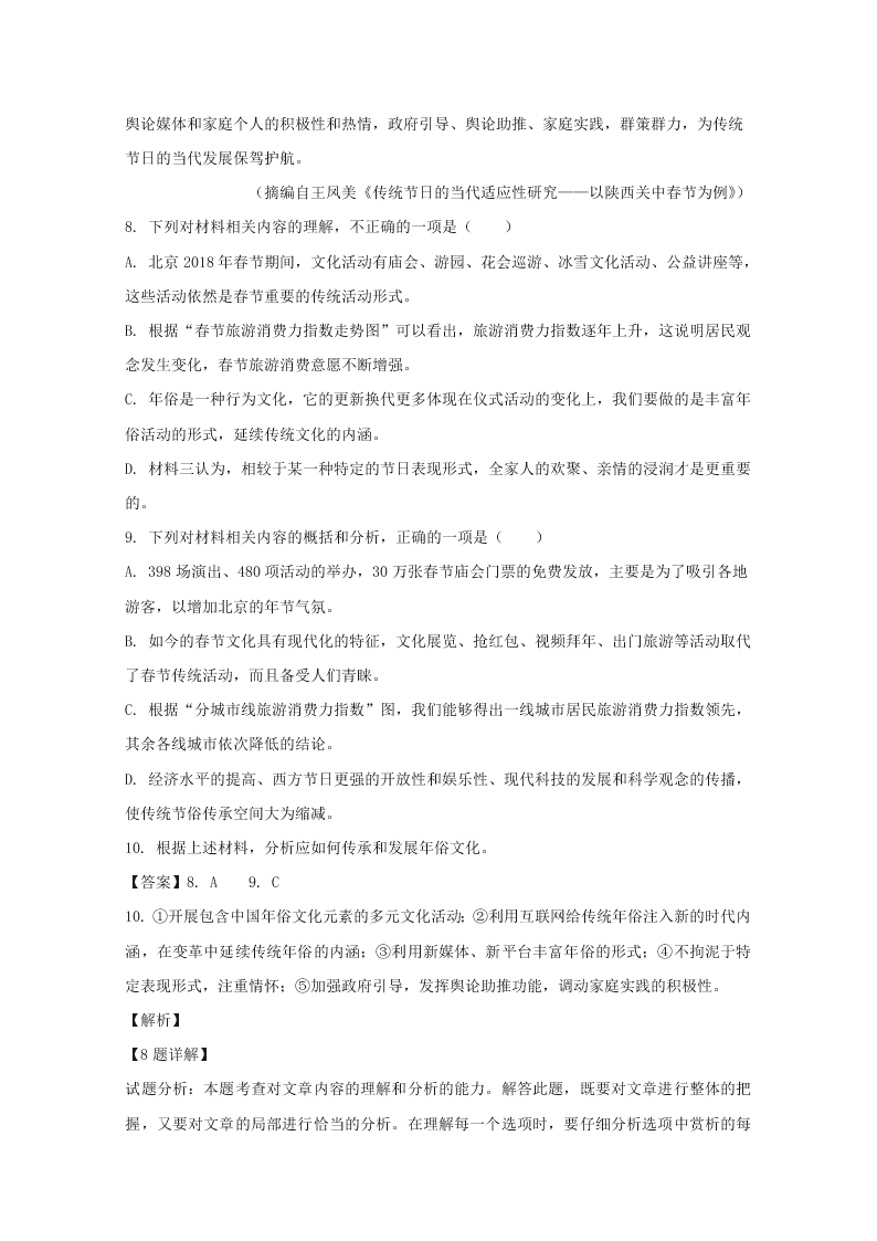 辽宁省沈阳市2019-2020高二语文上学期期末试题（Word版附解析）