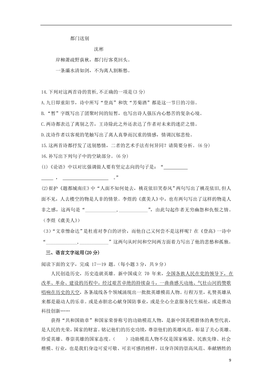 云南省大姚一中2021届高三语文上学期10月模考题（一）