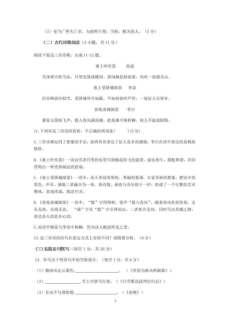 2019—2020学年甘肃省嘉峪关市第二中学高二下语文4月月考试题 （无答案）