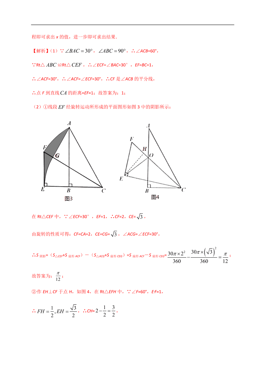 2020-2021学年初三数学第二十三章 旋转（能力提升）