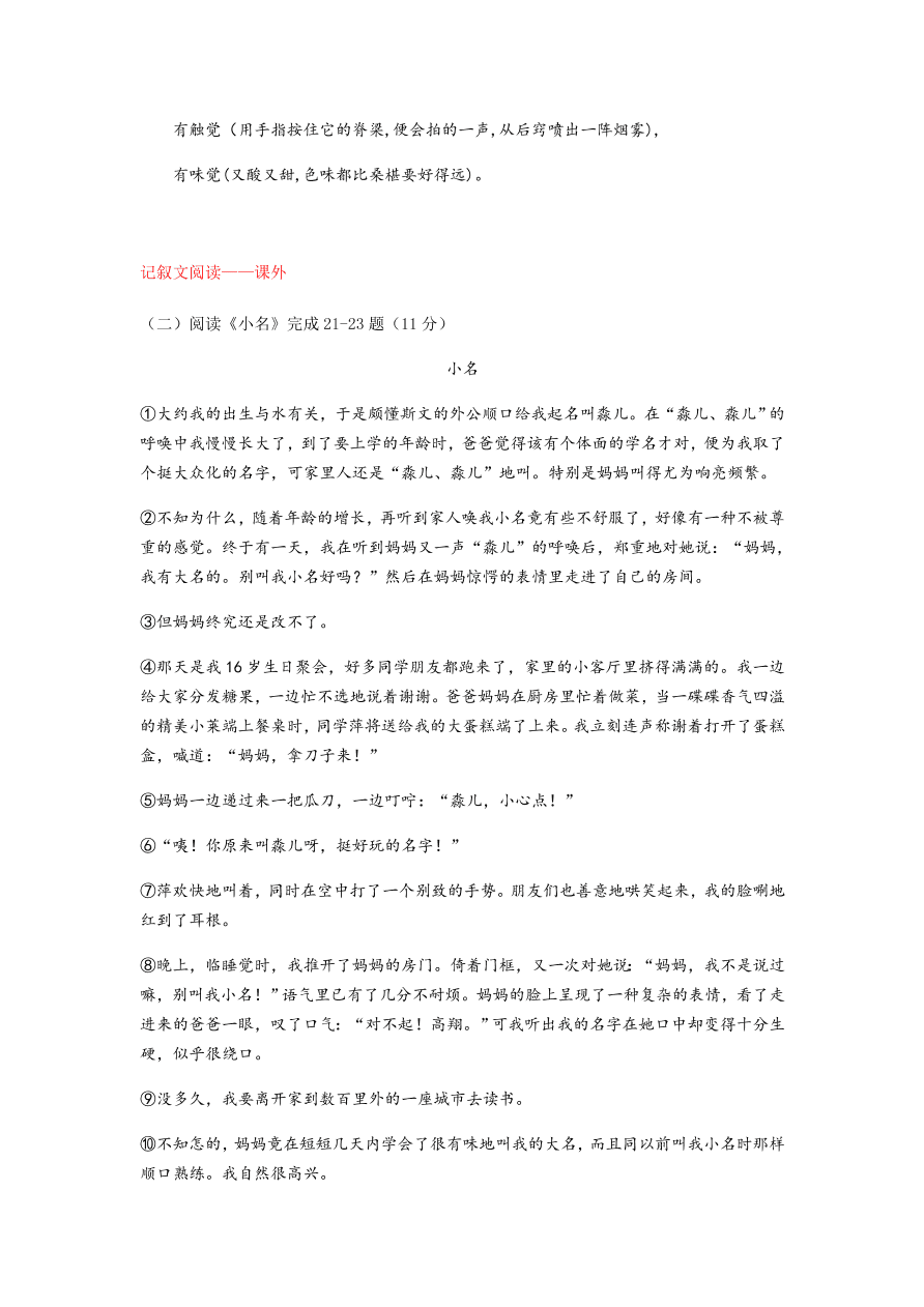 北京东直门中学七年级语文上学期-期中考试试卷（含答案）