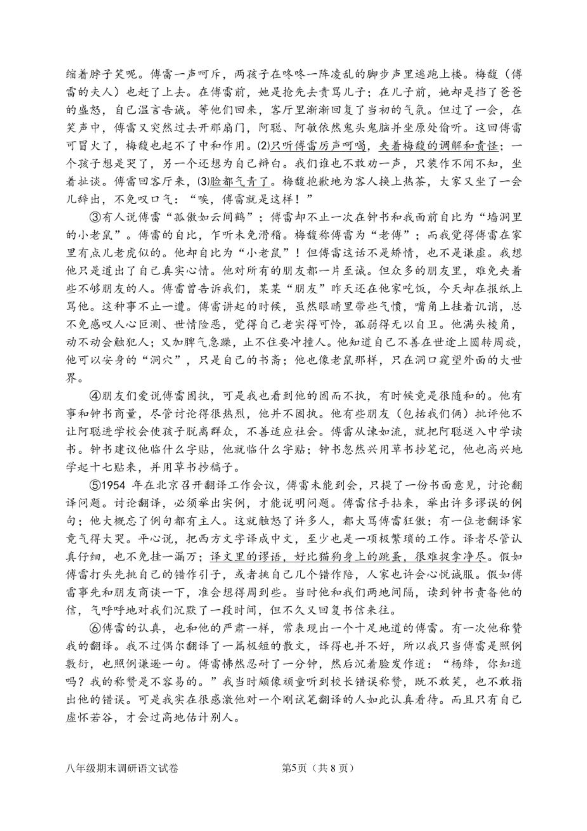 黑龙江省哈尔滨市南岗区2019--2020学年度FF联盟期末调研八年级语文试卷（pdf无答案）