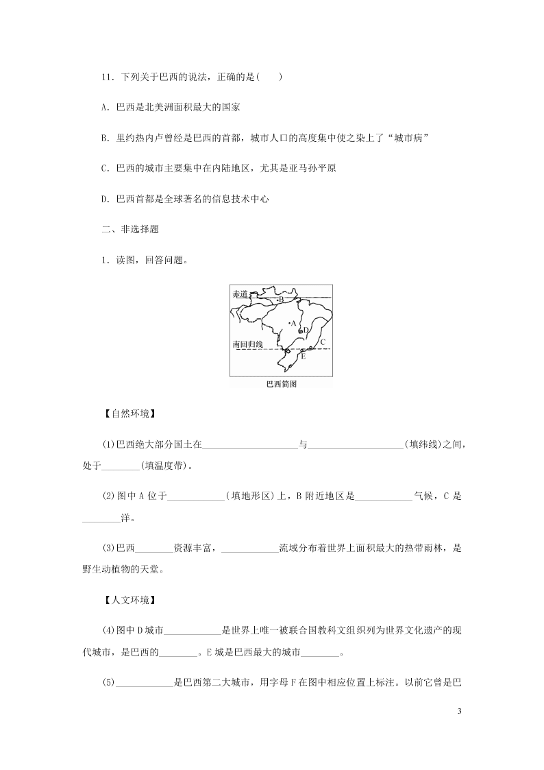 新人教版七年级（上）历史与社会第四单元不同类型的城市4.5城市规范的典范：巴西利亚 同步练习题（含答案）