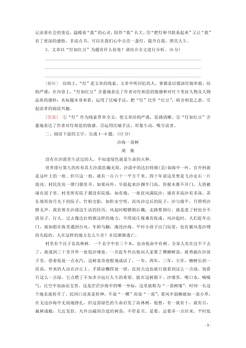 2021新高考语文一轮复习专题提升练6现代文阅读散文（含解析）