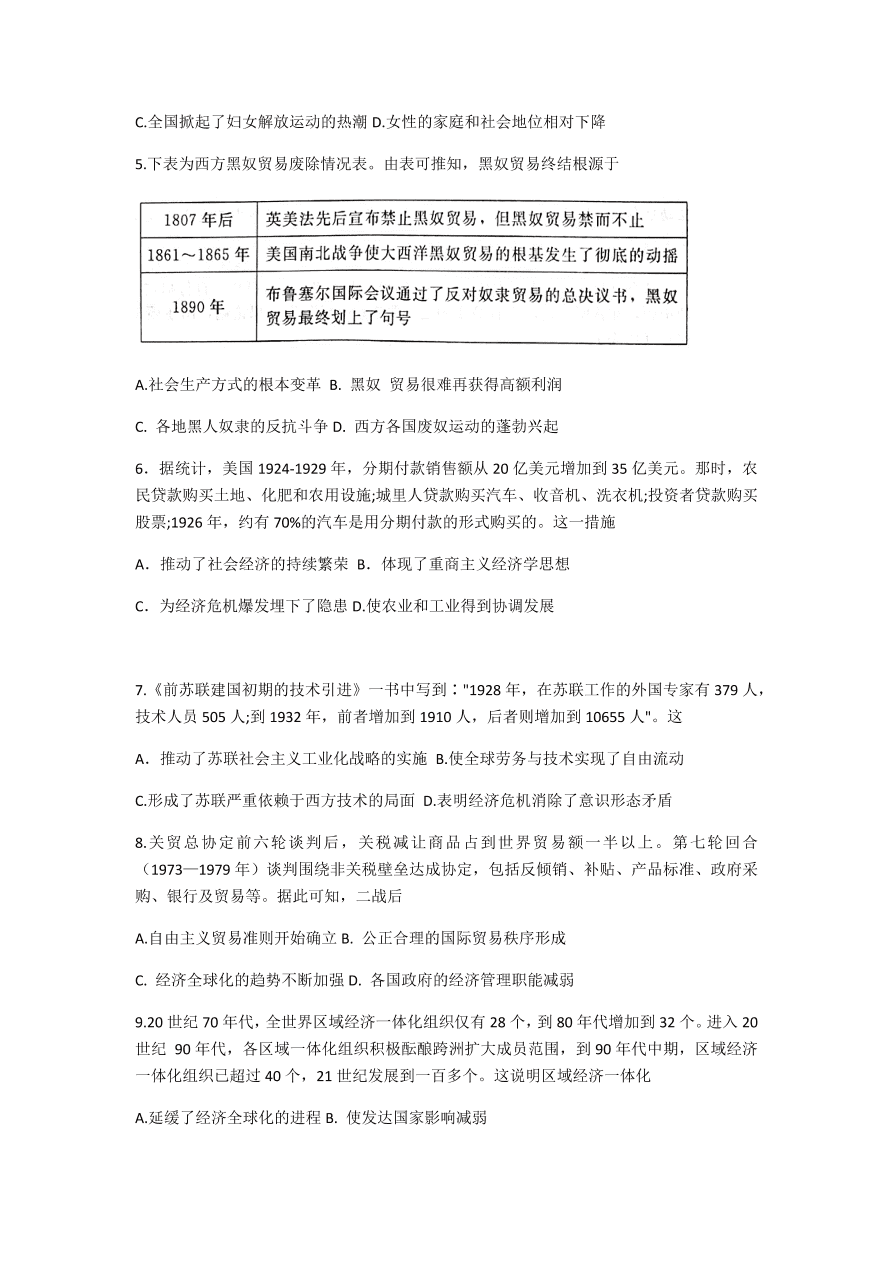 河北省张家口市2021届高三历史12月阶段试题（附答案Word版）