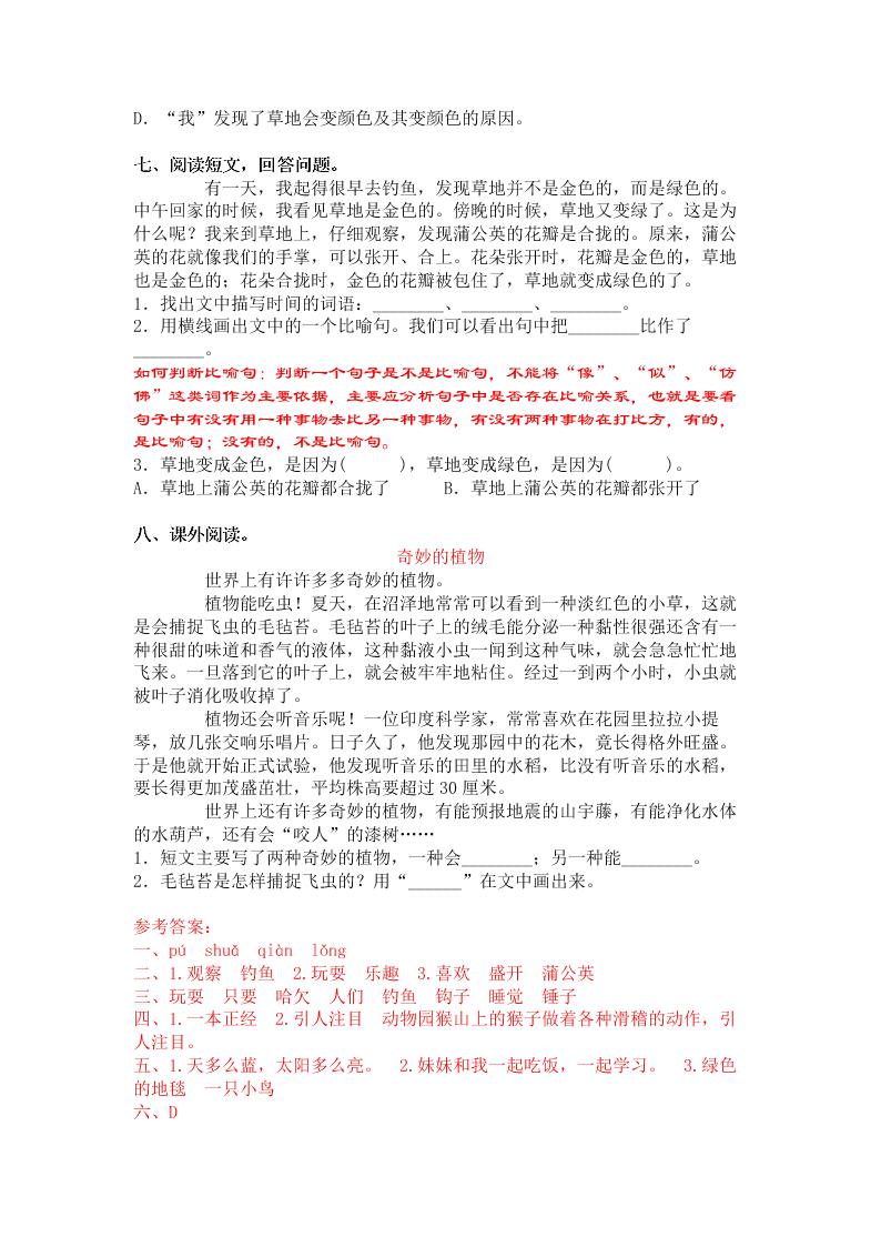 部编三年级语文上册《金色的草地》同步练习（含答案） 