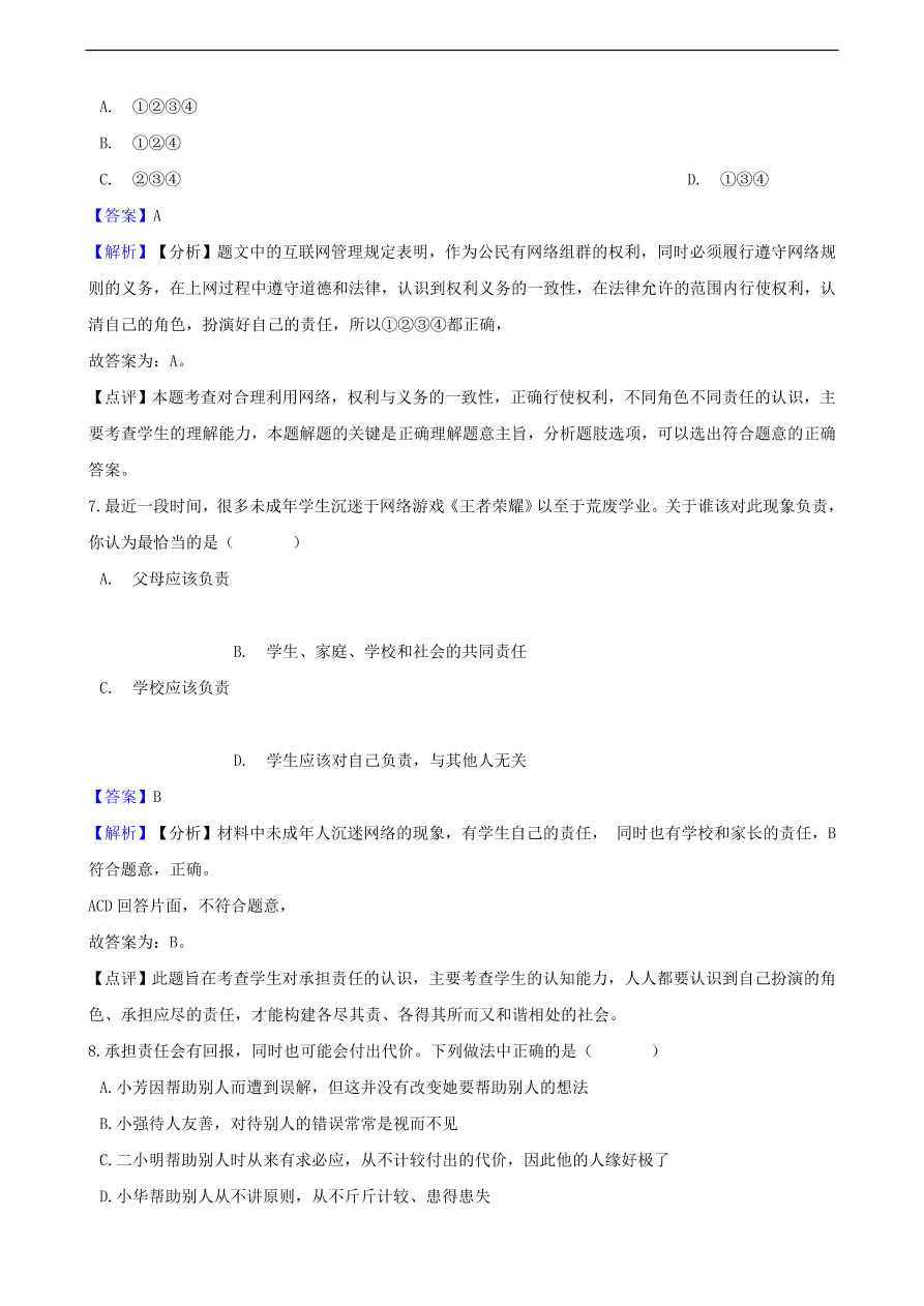 中考政治社会责任知识提分训练含解析