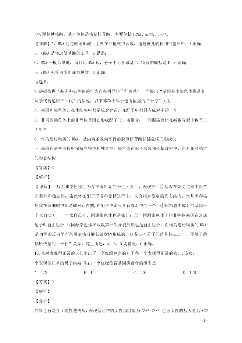 黑龙江省鹤岗市一中2020高二生物开学考试试题（含解析）