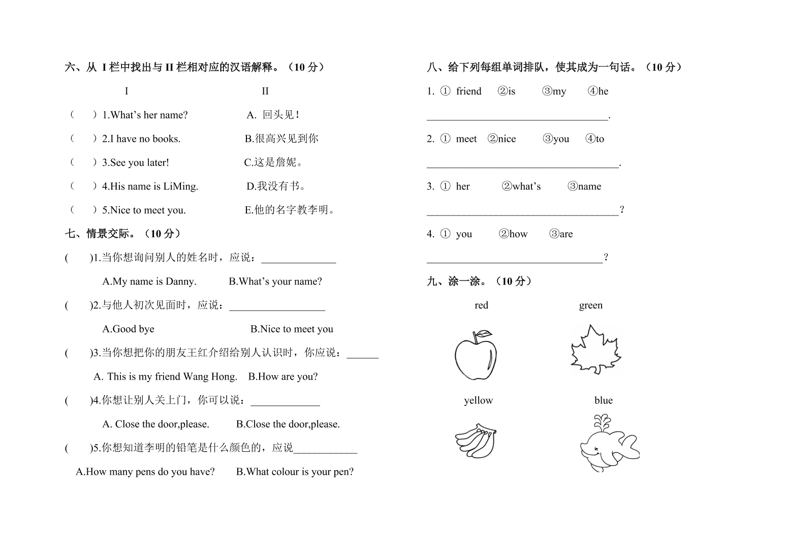 冀教版三年级英语第一学期期末模拟试卷