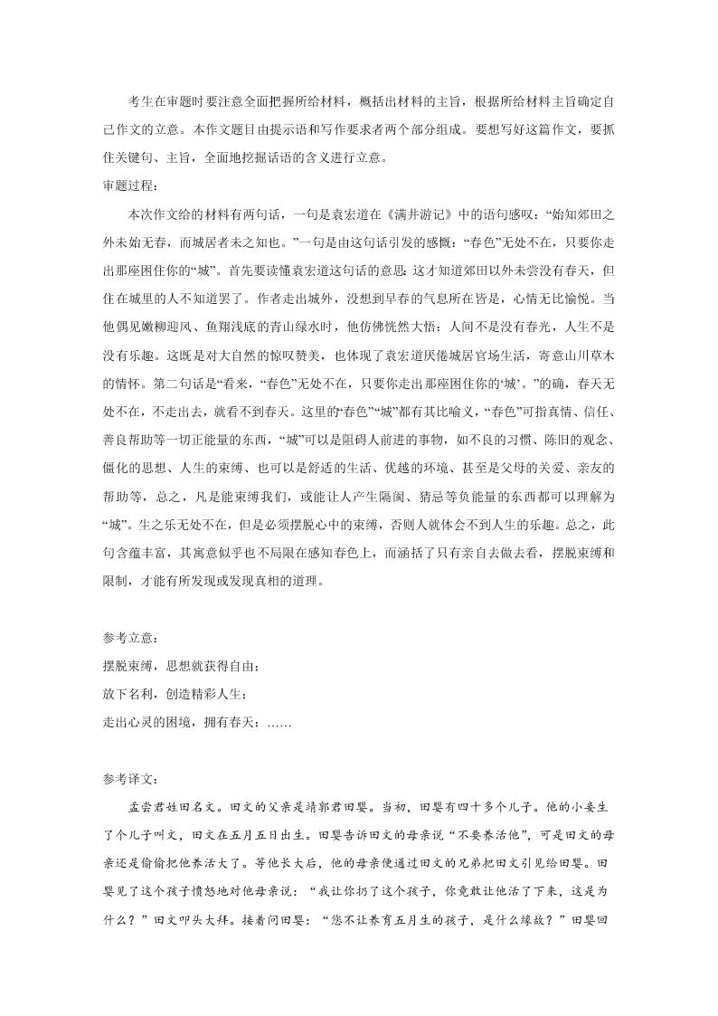 黑龙江双鸭山一中2020-2021高二语文上学期开学试题（Word版附答案）