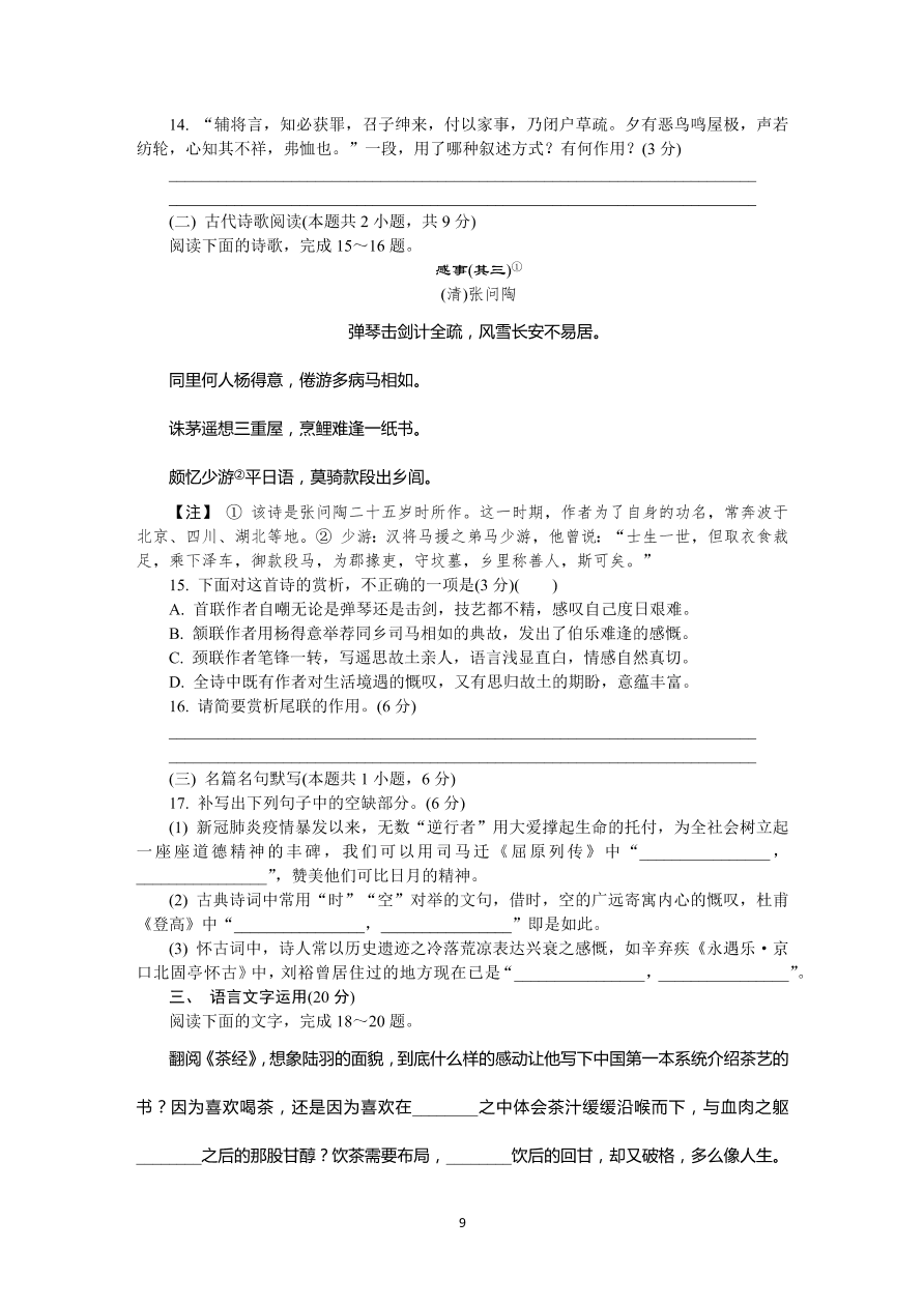 江苏省苏州市2021届高三语文上学期期中试卷（Word版附答案）