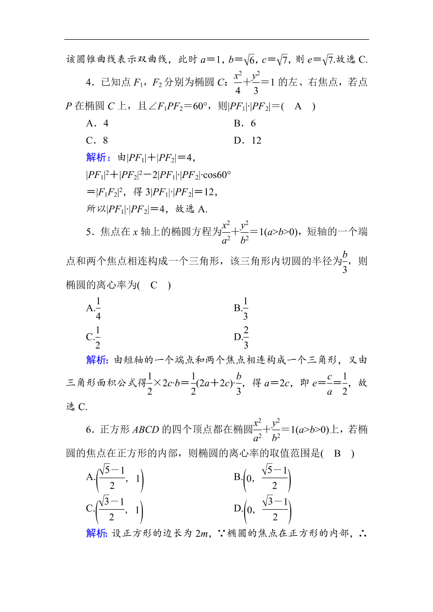 2020版高考数学人教版理科一轮复习课时作业52 椭圆（含解析）