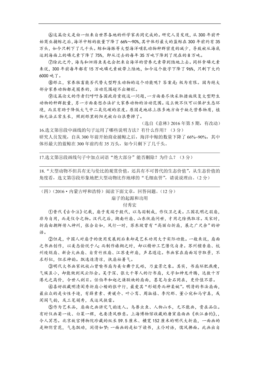 人教部编版八年级语文上册第五单元质量检测卷及答案