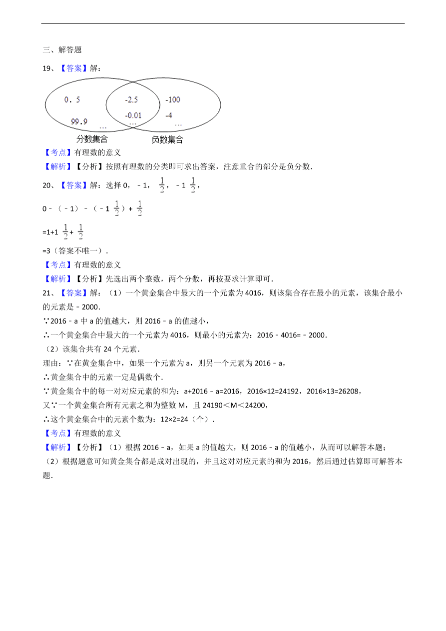 人教版数学七年级上册 第1章有理数同步练习（含解析）