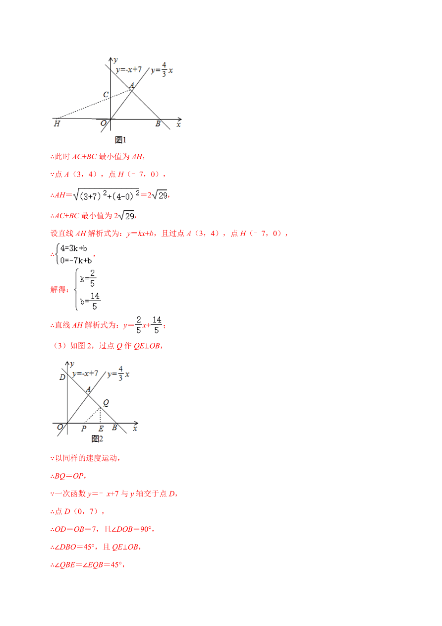 2020-2021学年北师大版初二数学上册难点突破17 一次函数中的构造等腰直角三角形法