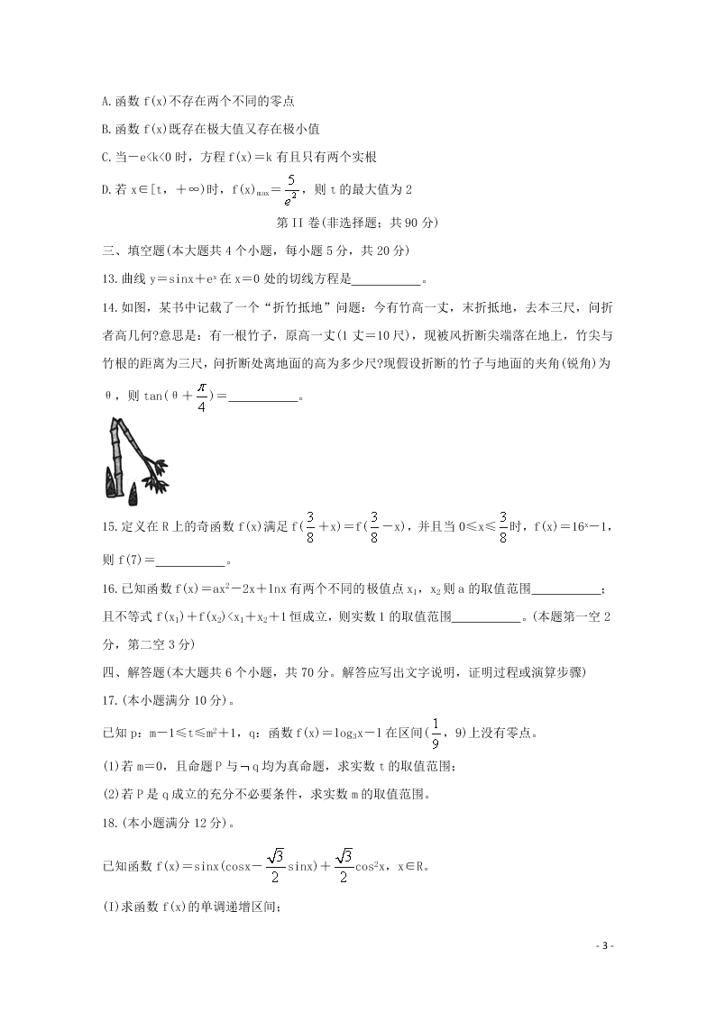 辽宁省锦州市渤大附中、育明高中2021届高三数学上学期第一次联考试题（含答案）