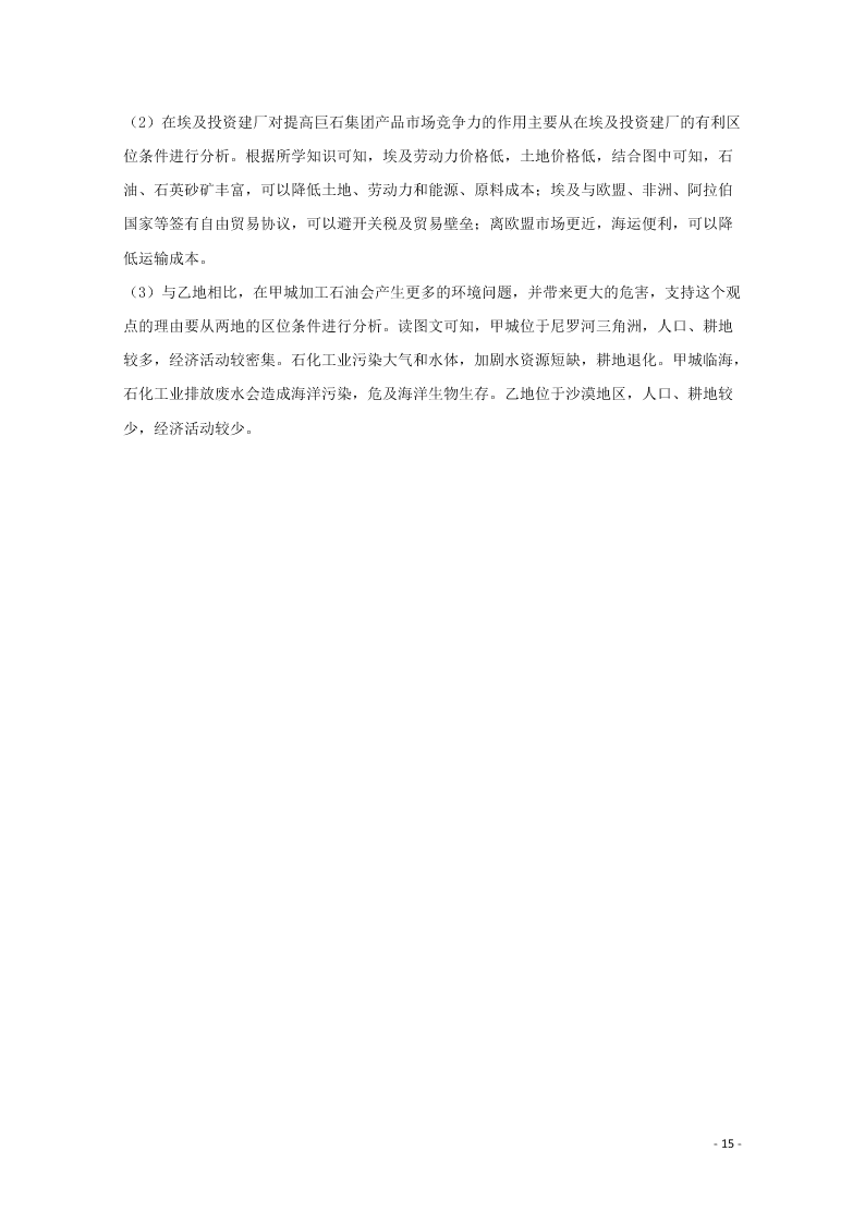 四川省三台中学实验学校2020学年高一地理下学期开学考试试题（含答案）