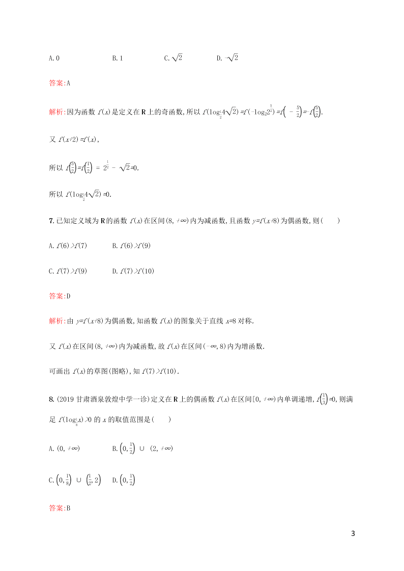 2021高考数学一轮复习考点规范练：07函数的奇偶性与周期性（含解析）