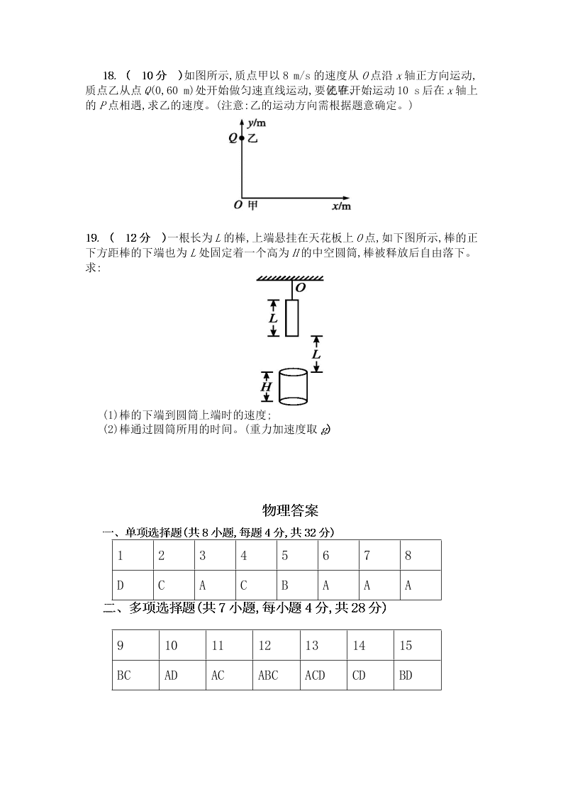 陕西省咸阳市实验中学2019-2020学年高一上学期第一次月考物理试题（word 含答案）   