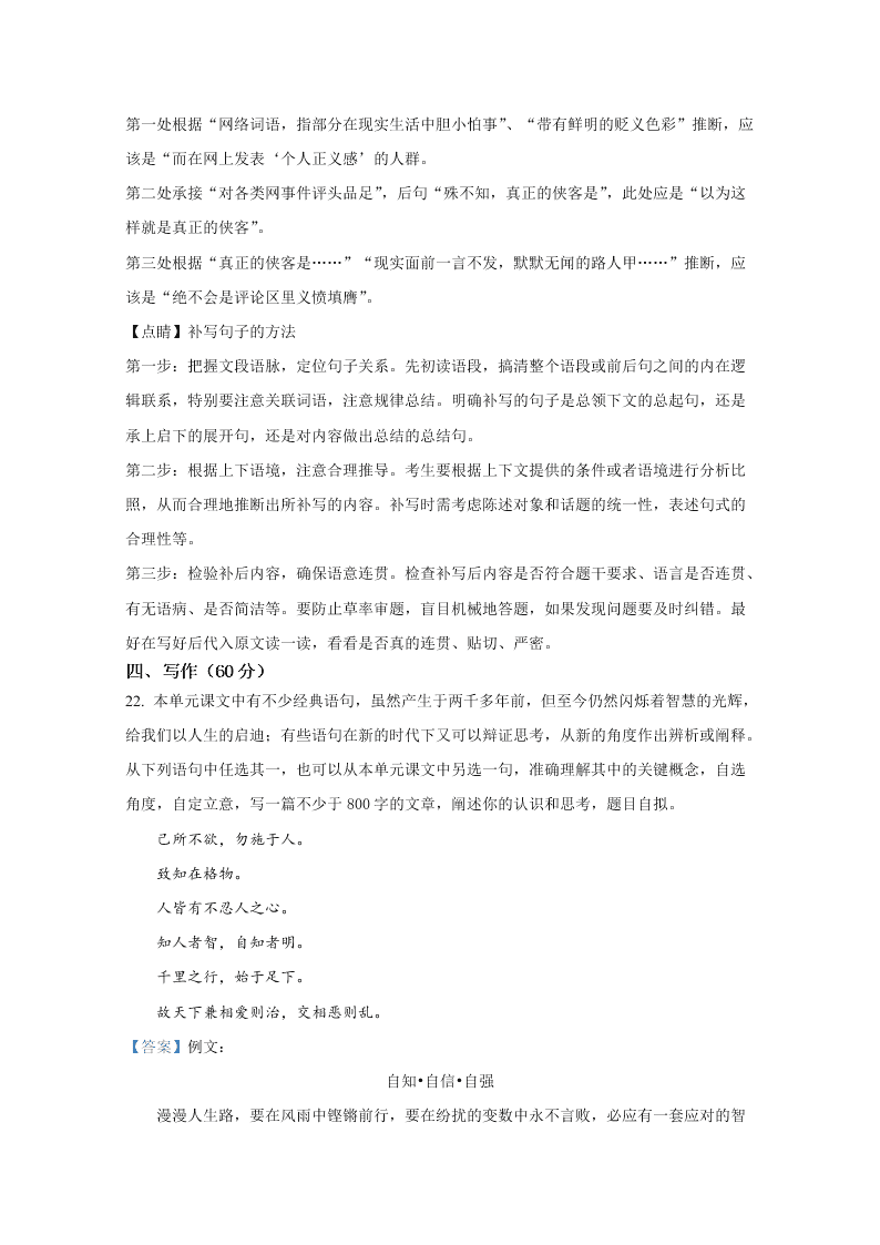 新高考2020-2021高二语文上学期第一次月考试题（A卷）（Word版附解析）