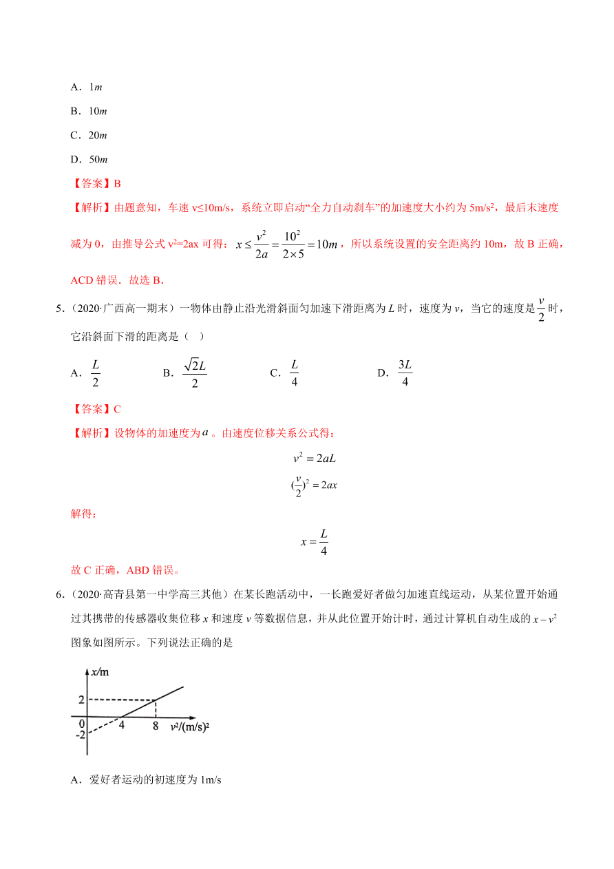 2020-2021学年高一物理课时同步练（人教版必修1）2-4 匀变速直线运动的速度与位移的关系