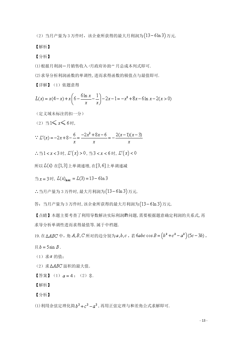 福建省长汀、连城一中等六校联考2020届高三数学上学期期中试题 理（含解析）