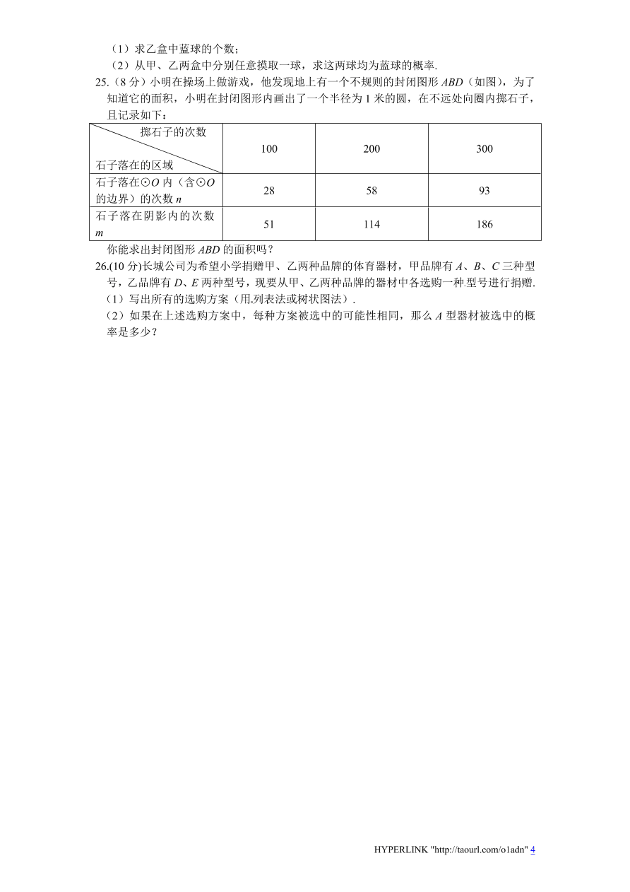 北师大版数学九年级上册第3章单元检测试题1（附答案）