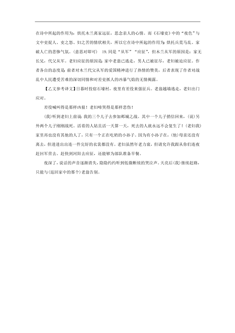 新人教版 七年级语文下册第二单元 木兰诗  复习习题