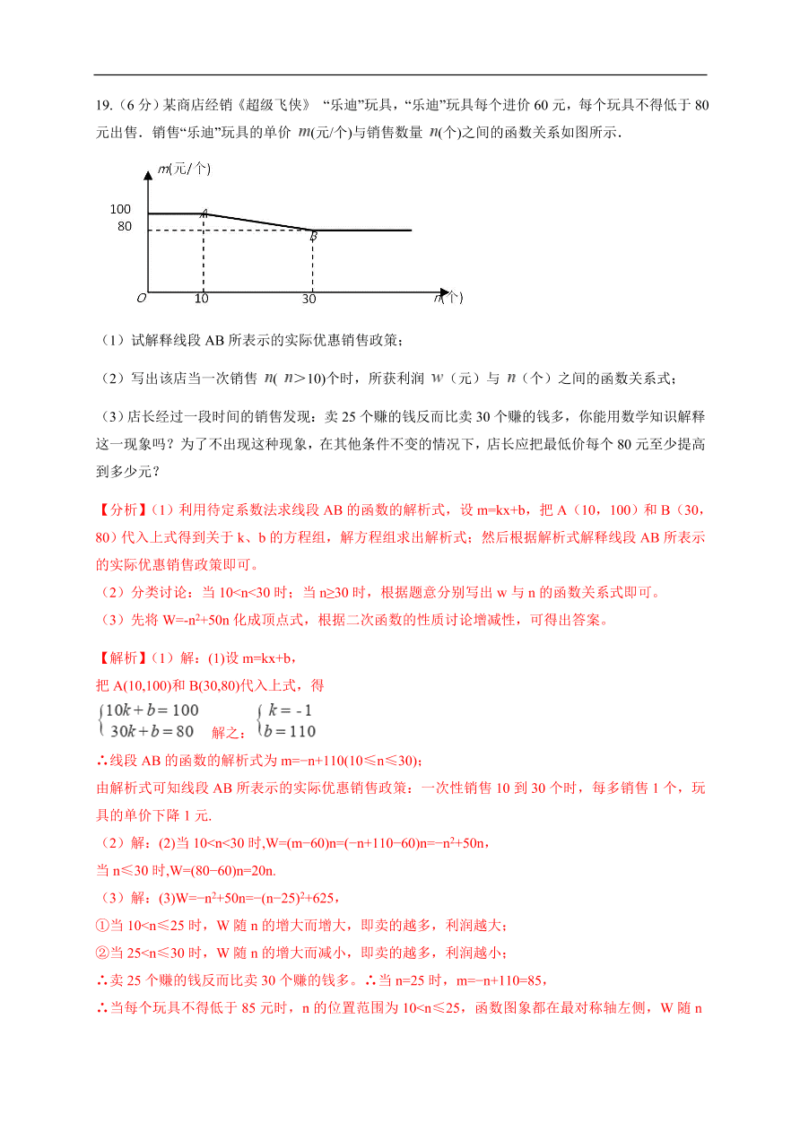 2020-2021学年初三数学第二十二章 二次函数（能力提升）