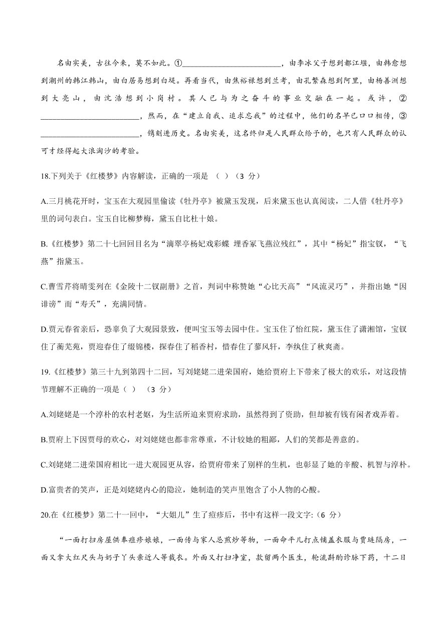 山东省济南市历城二中2020-2021高二语文10月月考试题（Word版附答案）