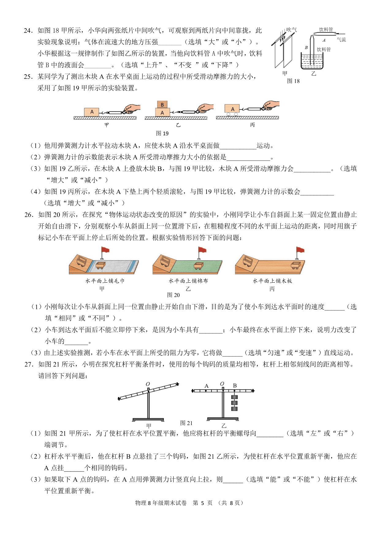 北京市十一学校一分校2019-2020学年八年级第7-8学段教与学质量诊断物理试卷（PDF,无答案） 