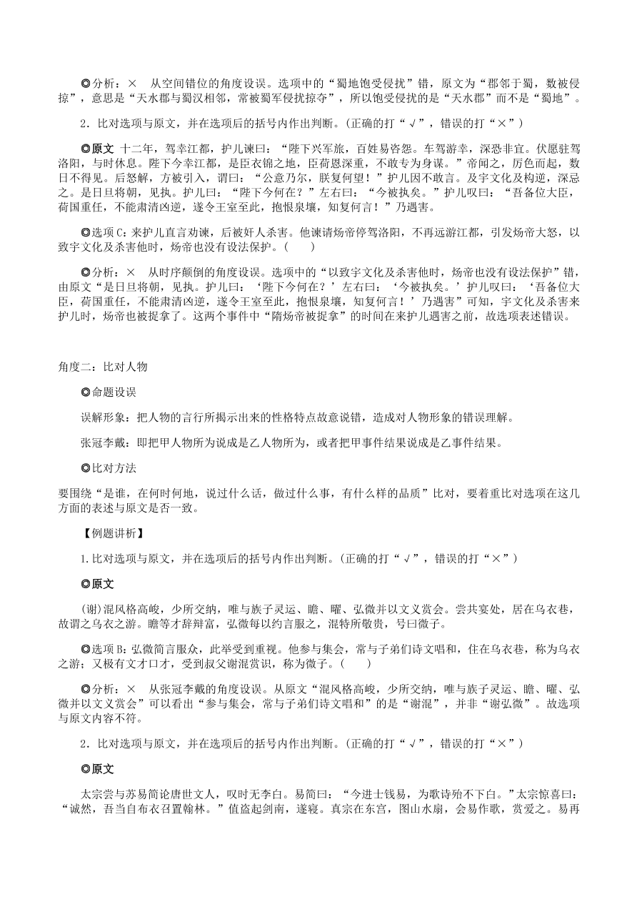 2020-2021年高考文言文解题技巧概括分析题：比对的方法和角度