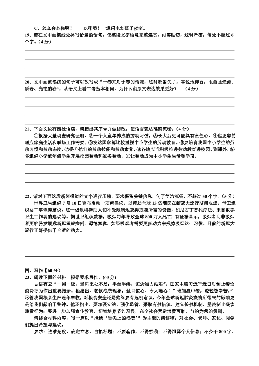 广东省深圳市五校2021届高三语文上学期第一次调研试题（Word版附答案）