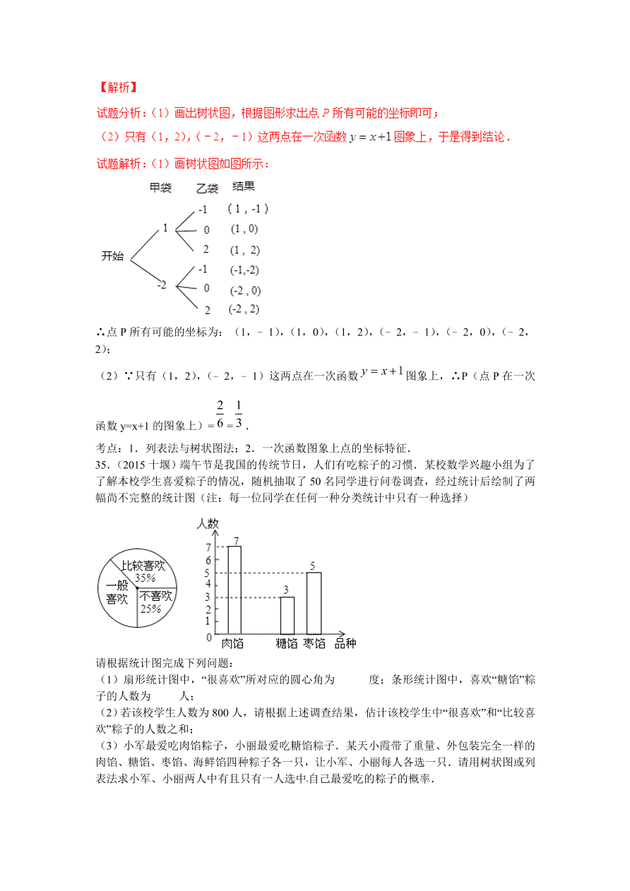 九年级数学上册第3章《概率及其求法》期末复习及答案