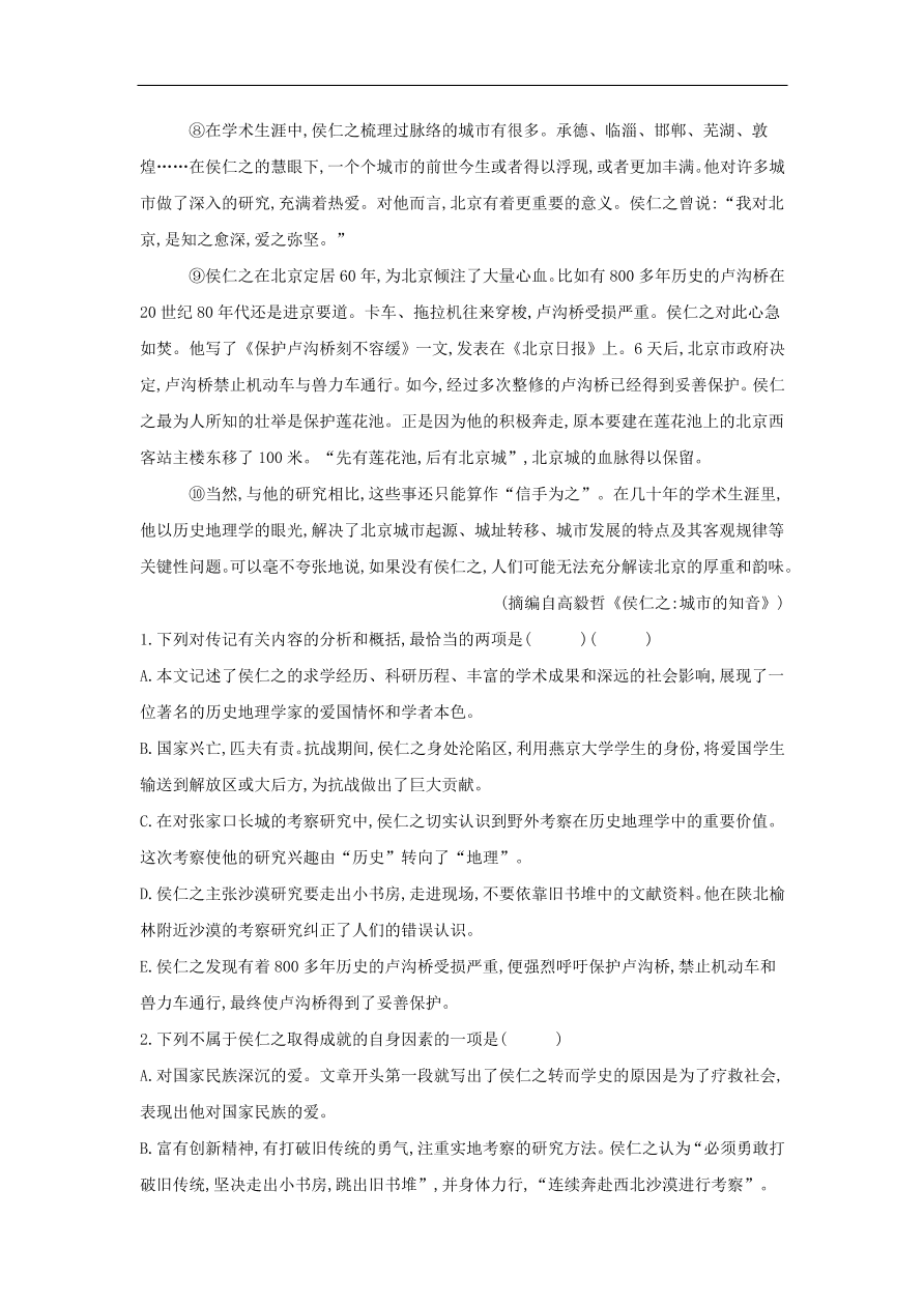 2020届高三语文一轮复习知识点5实用类文本阅读传记（含解析）