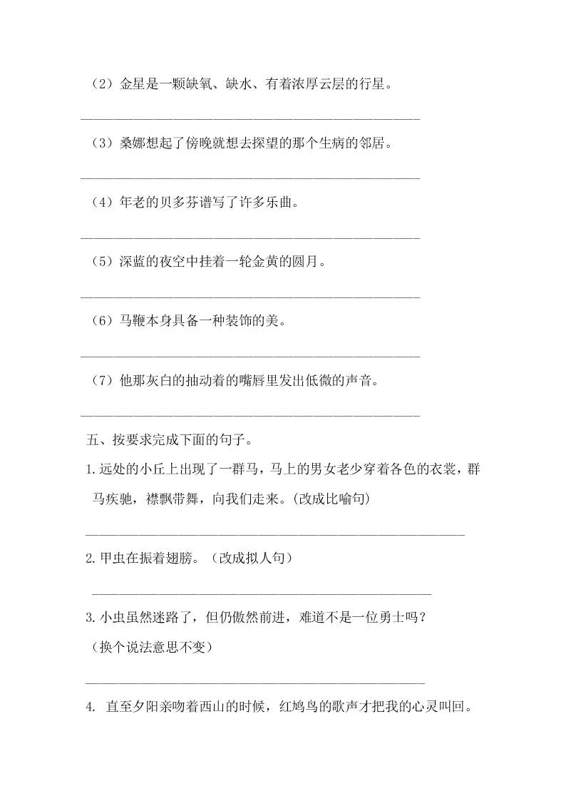 部编版六年级语文上册句子专项复习题及答案