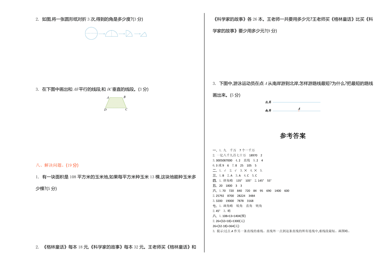 北师大版四年级数学上册期中测试卷及答案