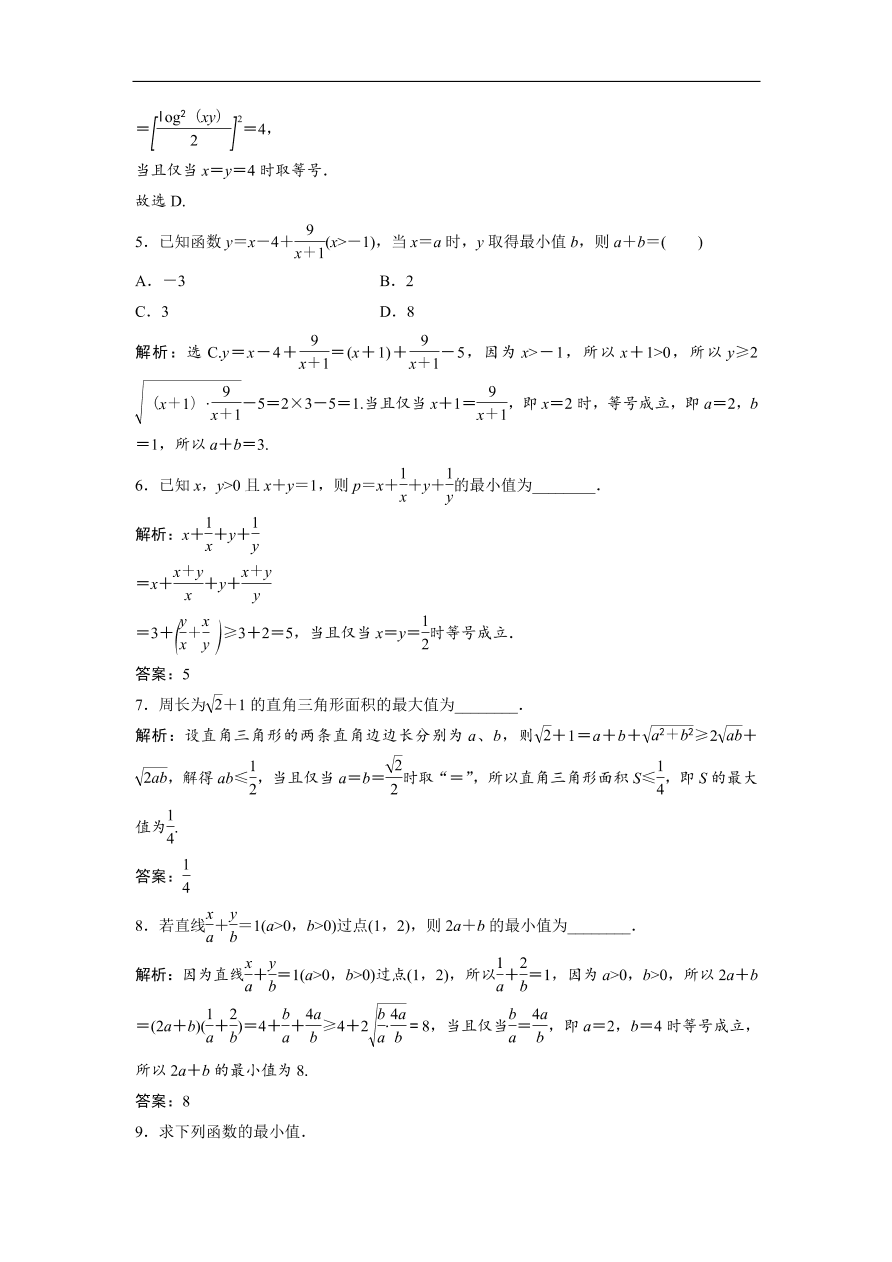 北师大版高中数学必修五达标练习 第3章 3.2 基本不等式与最大（小）值（含答案）