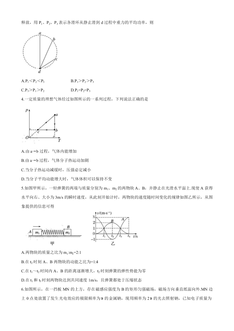 江苏省十三市2021届高三物理第二次适应性联考试题（Word版附答案）