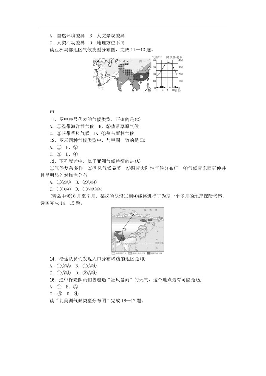 中考地理七年级上册第5章我们生活的大洲复习练习